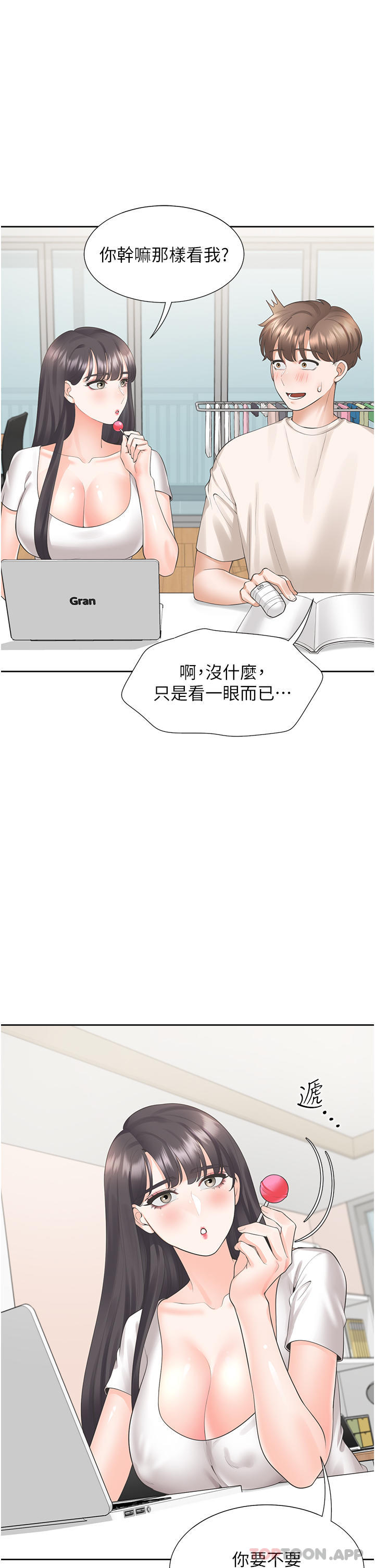 第26话-姊姊教你「开车」 - 第17.jpg页