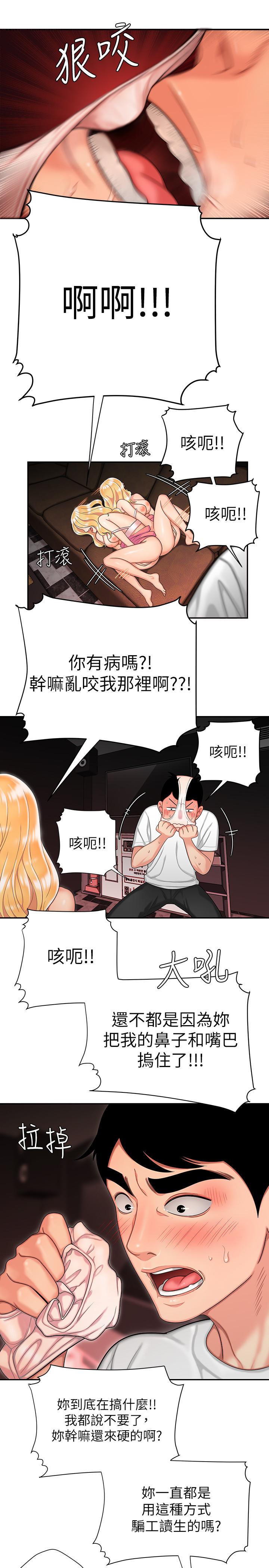 第12話-炸雞店老闆不間斷的誘惑 - 第11.jpg页