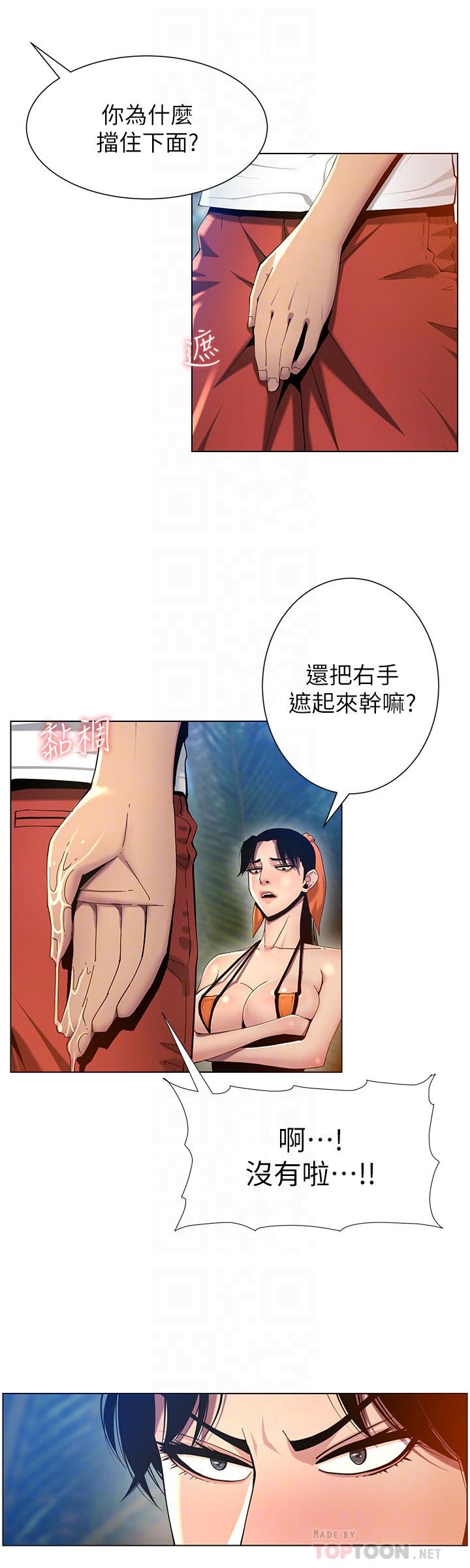 第93话-难道你们两个产生感情了？ - 第8.jpg页