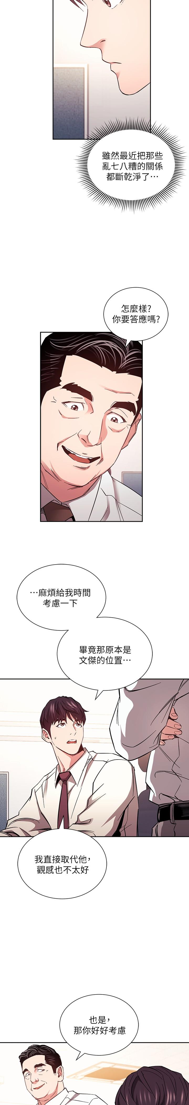 第77話-跟踪正賢的神秘人 - 第21.jpg页