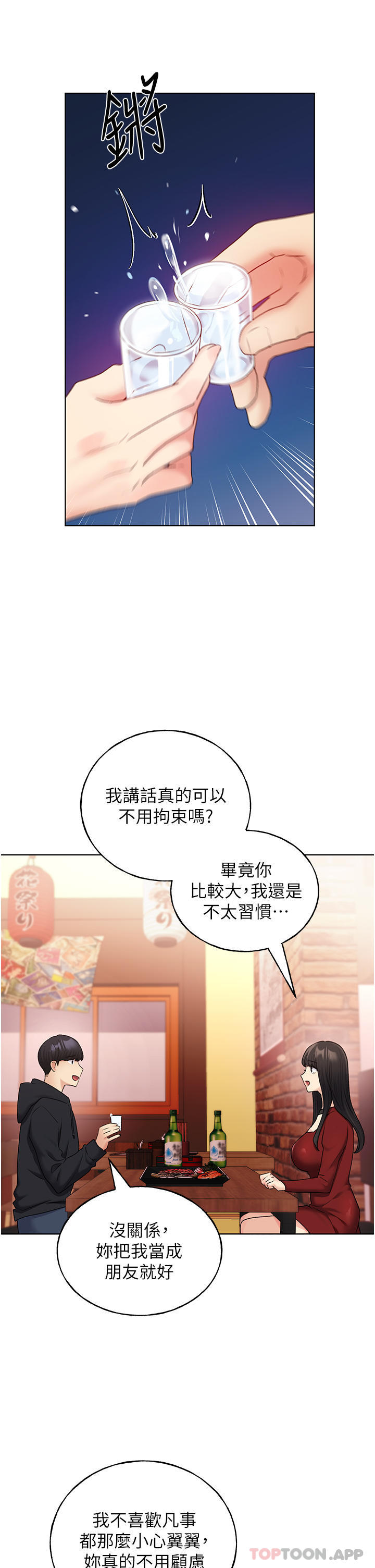 第18话-妳怎么这么诱人？ - 第20.jpg页