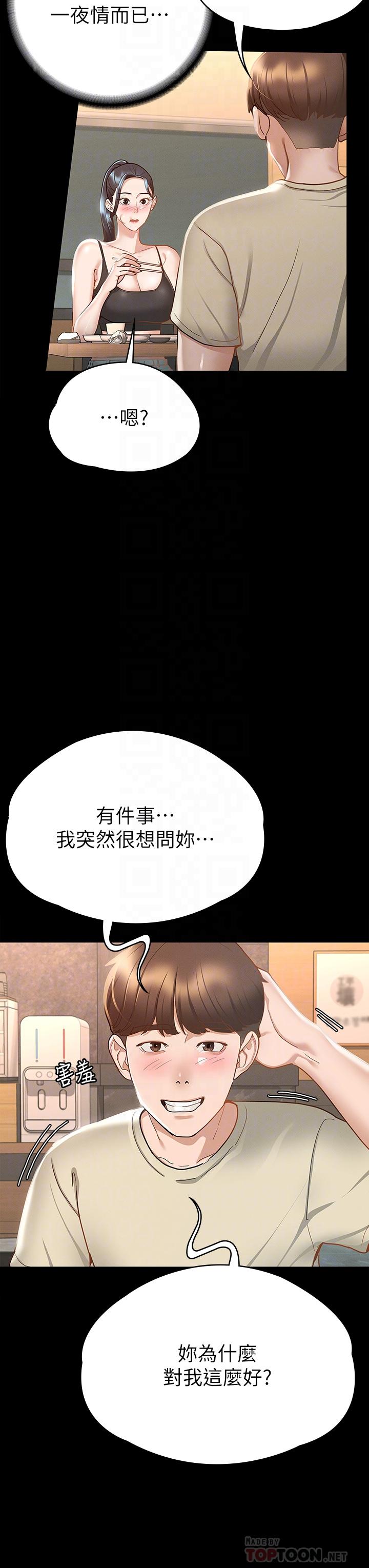第21話-我要你快點放進來 - 第12.jpg页