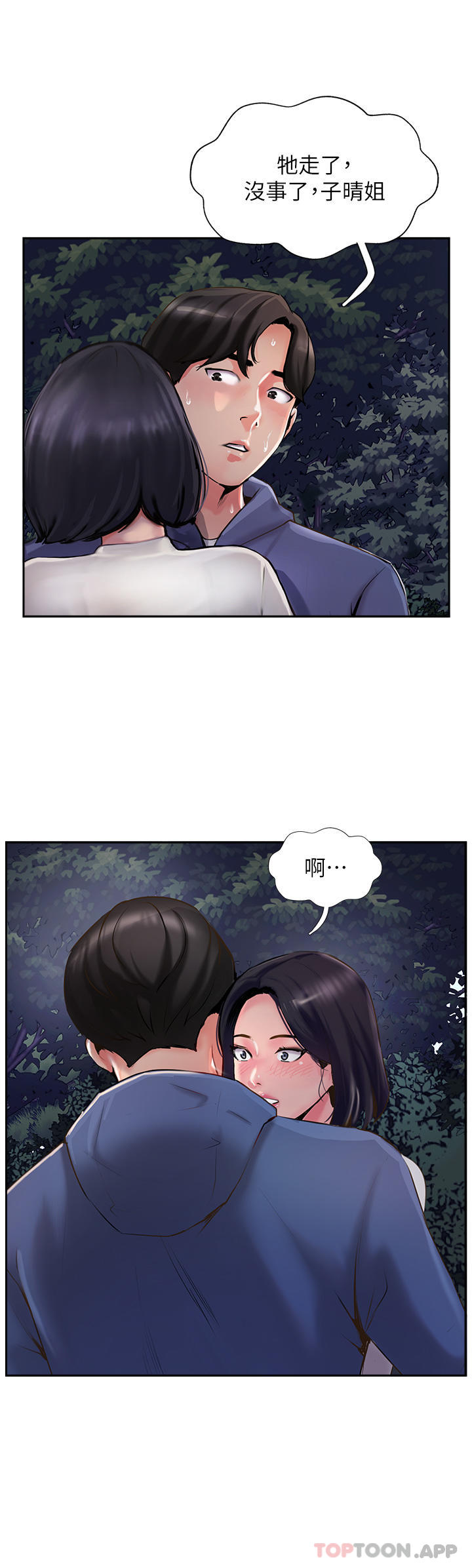 第6话-晚上比白天还火热的深山 - 第36.jpg页