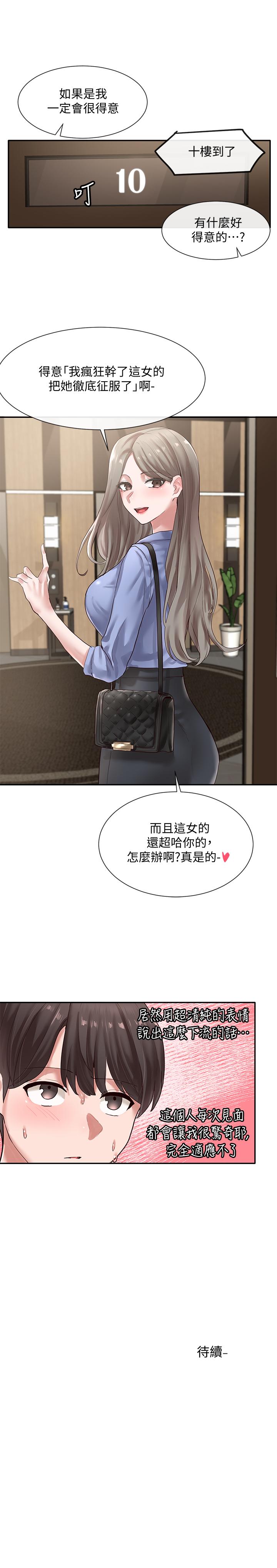 第38話-真拿映純學姐沒辦法 - 第32.jpg页