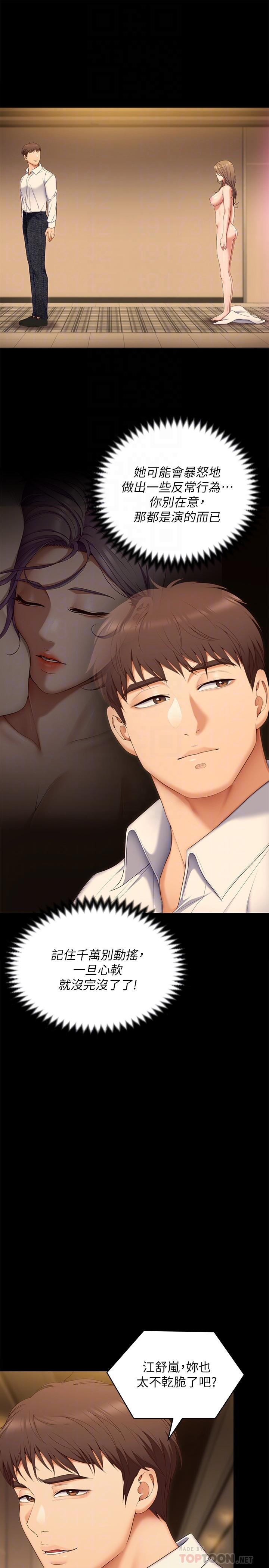 第55話-舒嵐暴怒下的行為 - 第16.jpg页