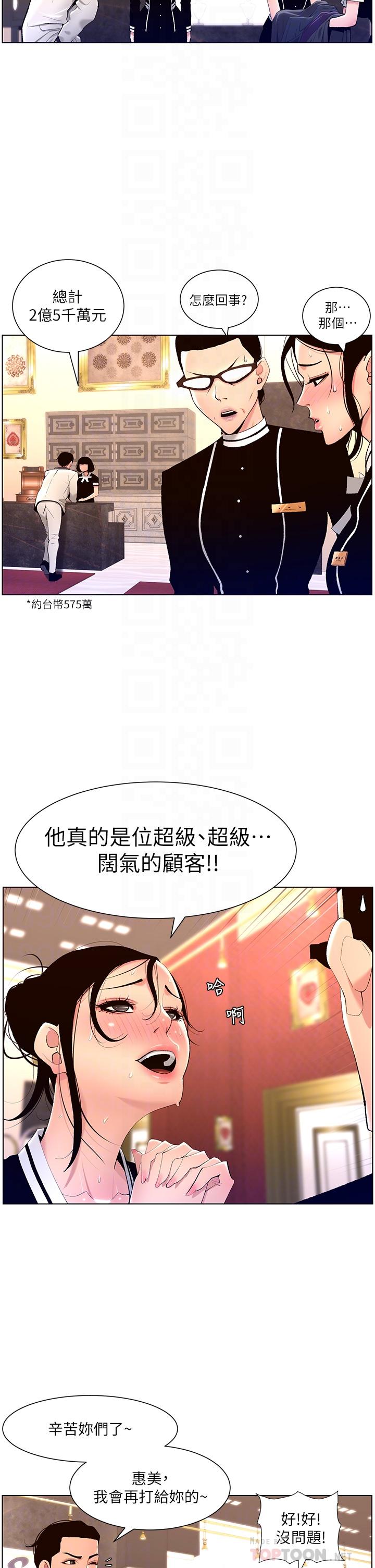 第20話-跟我做就給你一億 - 第10.jpg页
