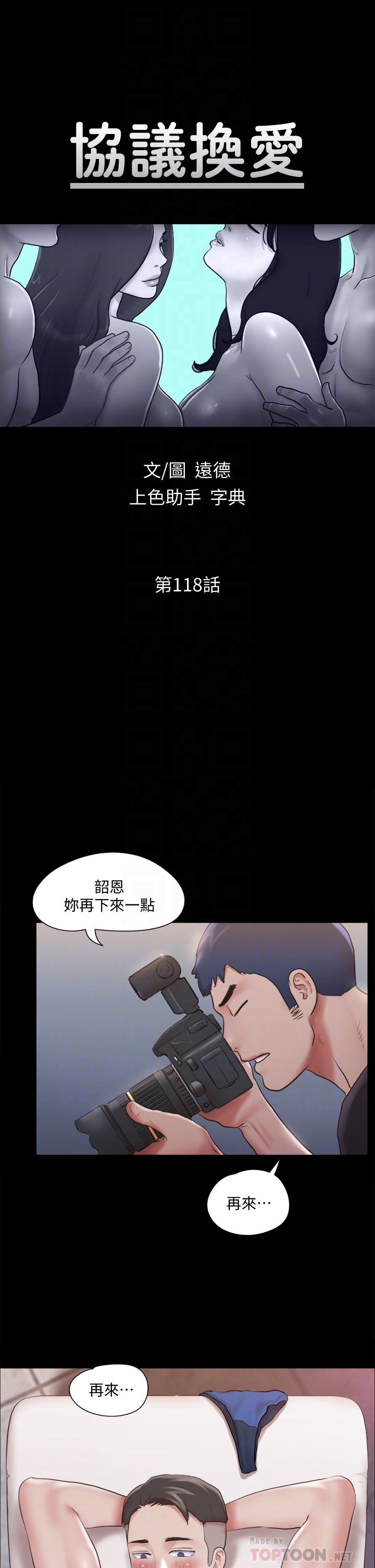 第118話-逐漸變大的尺度 - 第6.jpg页