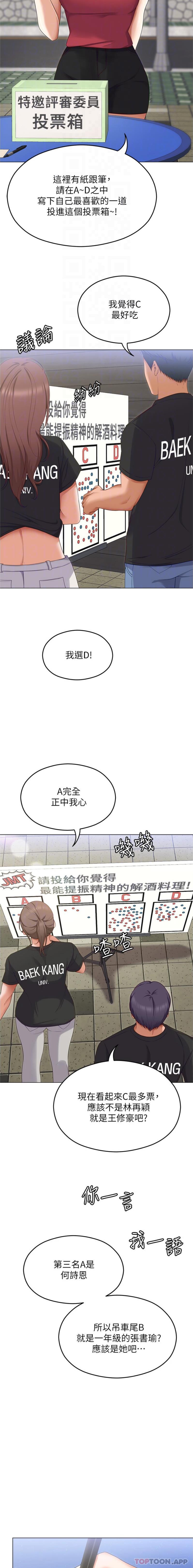 第81话-内心崩溃的再颖 - 第9.jpg页