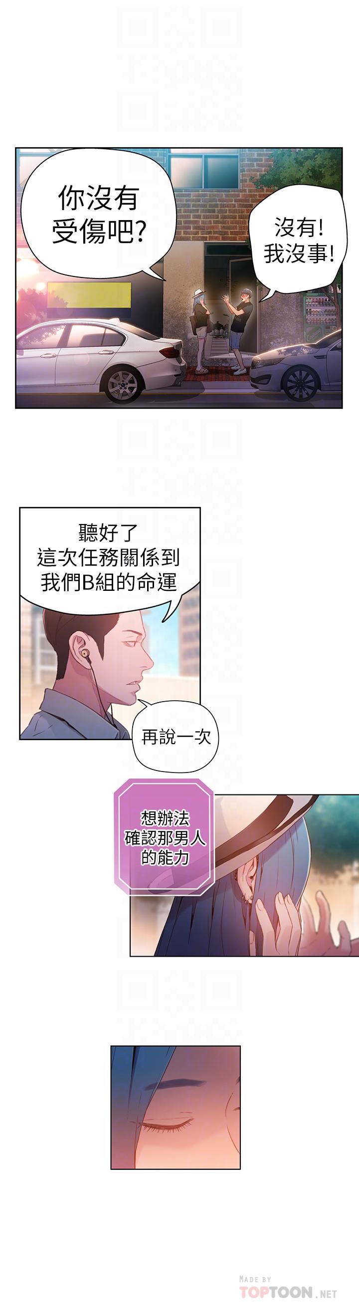 第26話-為了繁衍所進化的能力 - 第16.jpg页
