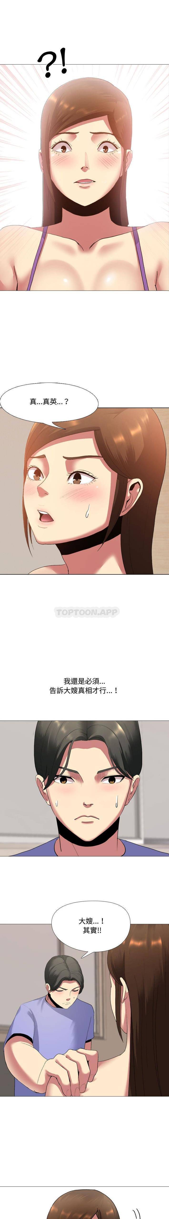 嫂嫂忘了我 第3話 第1页