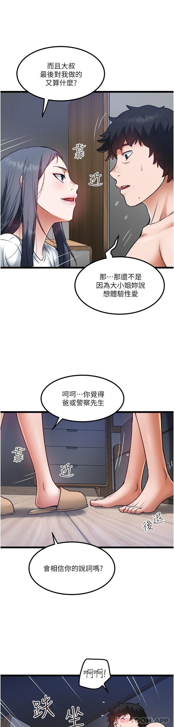 第21话-怎么湿成这样 - 第9.jpg页