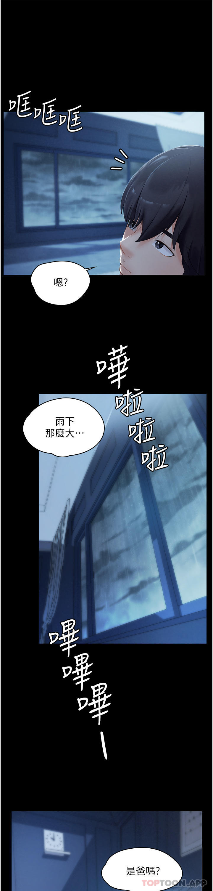 第1话-湿透的姐妹俩 - 第22.jpg页