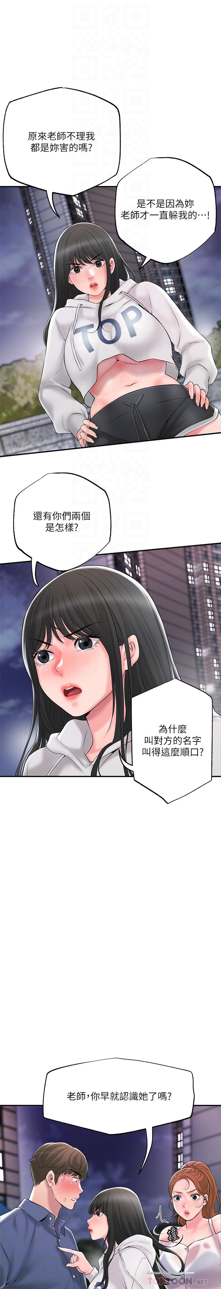 第44話-隨便亂搞的代價 - 第10.jpg页
