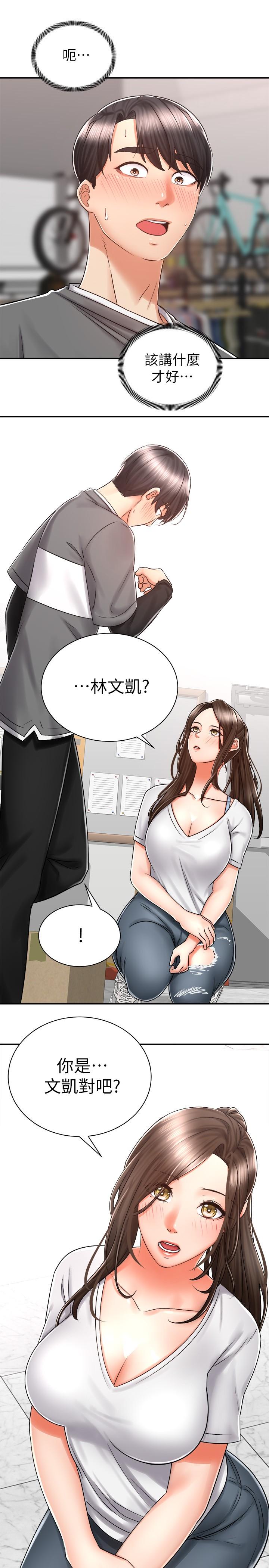 第6話-用盡全力頂姐姐 - 第44.jpg页