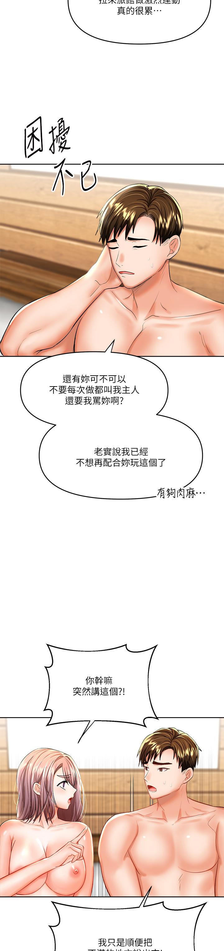 第14話-主人，請你把我頂壞吧 - 第21.jpg页