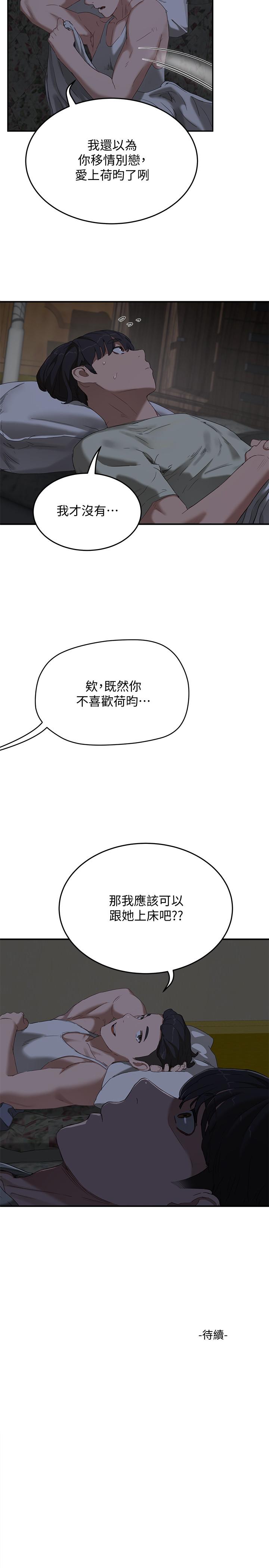 第13话-你們...做了？ - 第32.jpg页