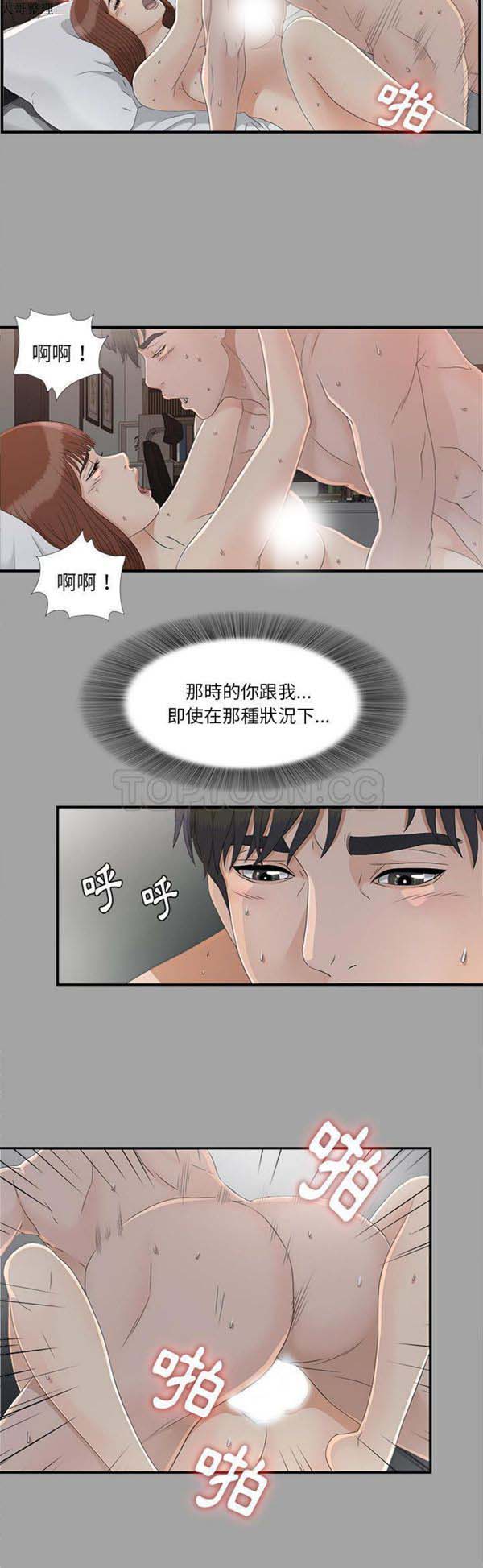 未亡人 第 36 话 第2页
