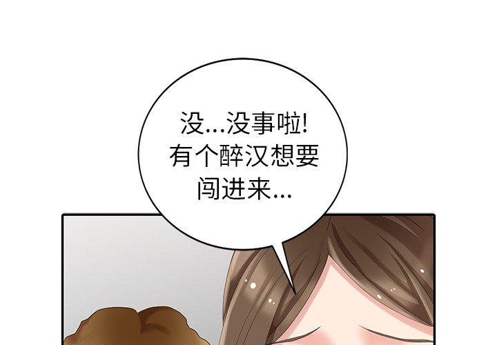 天降梦中人 第 16 话 第1页
