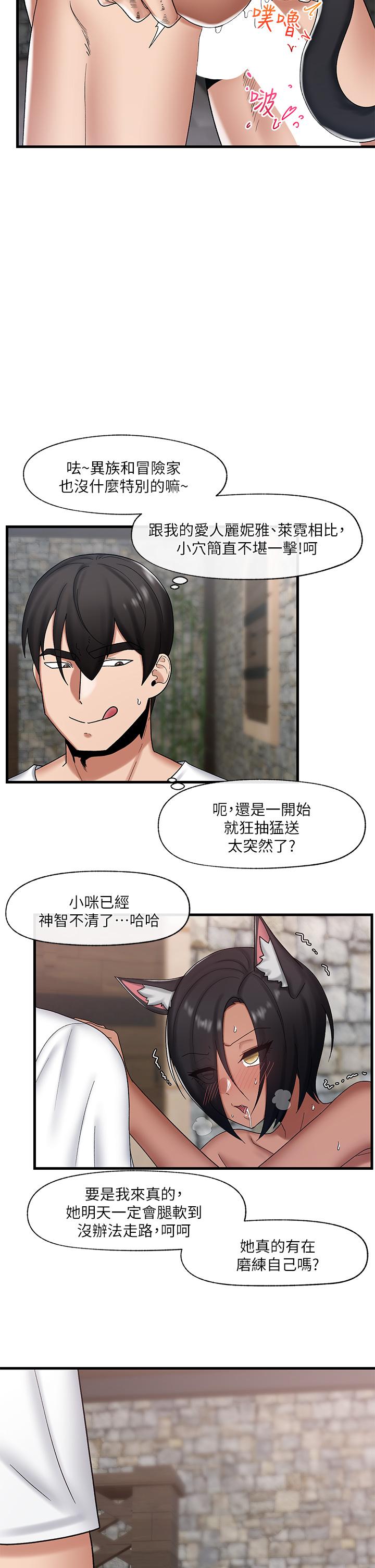 第36話-主人的肉棒好舒服 - 第11.jpg页