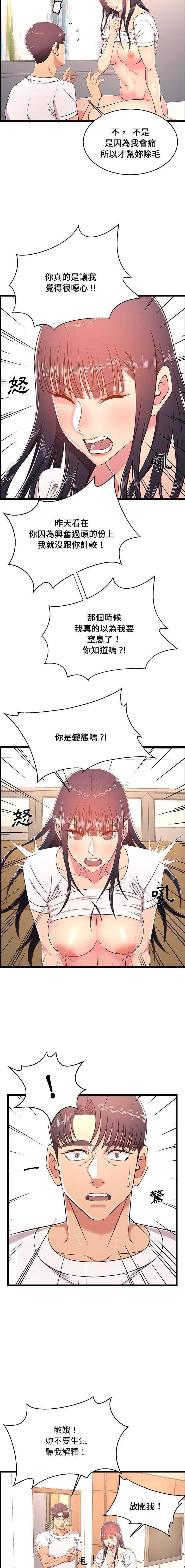 螞蟻地獄 第21話 第3页