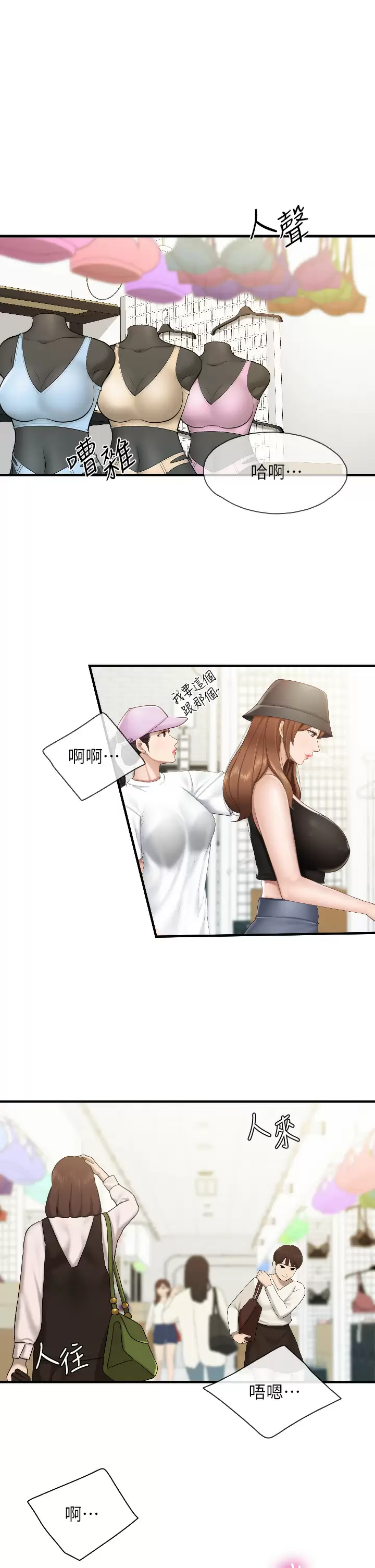 第42话-更衣间的人妻火车便当 - 第5.jpg页