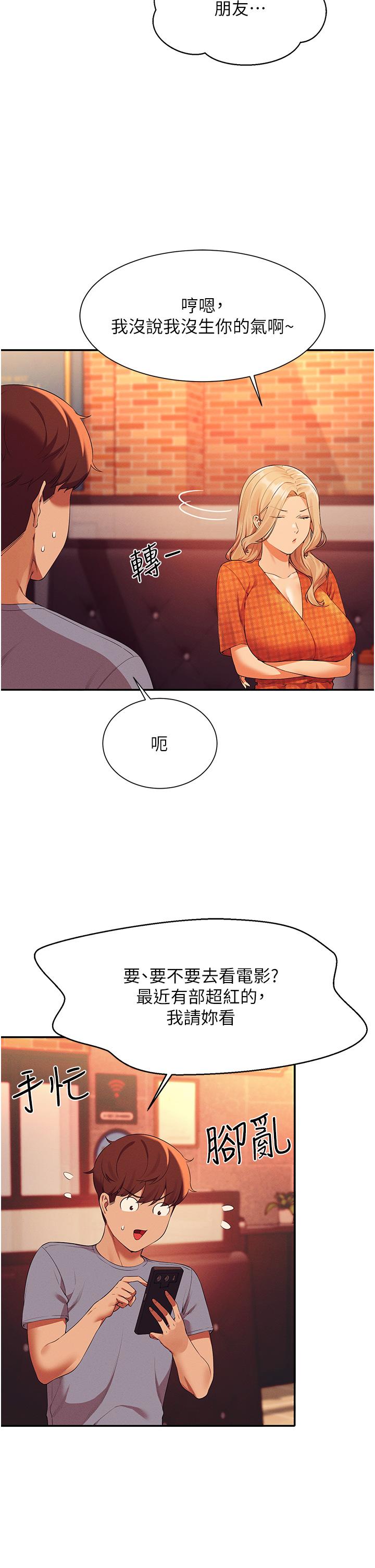 第68話-別一直吊我胃口 - 第13.jpg页