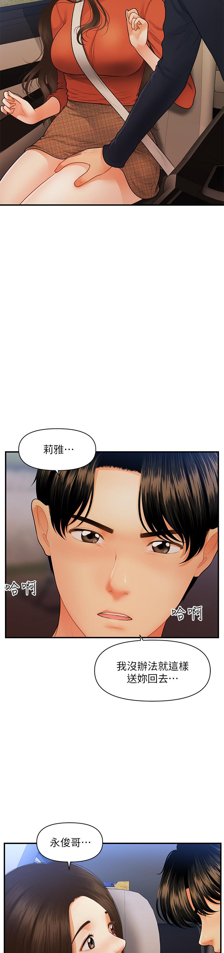 第64話-飢渴難耐的車震 - 第24.jpg页