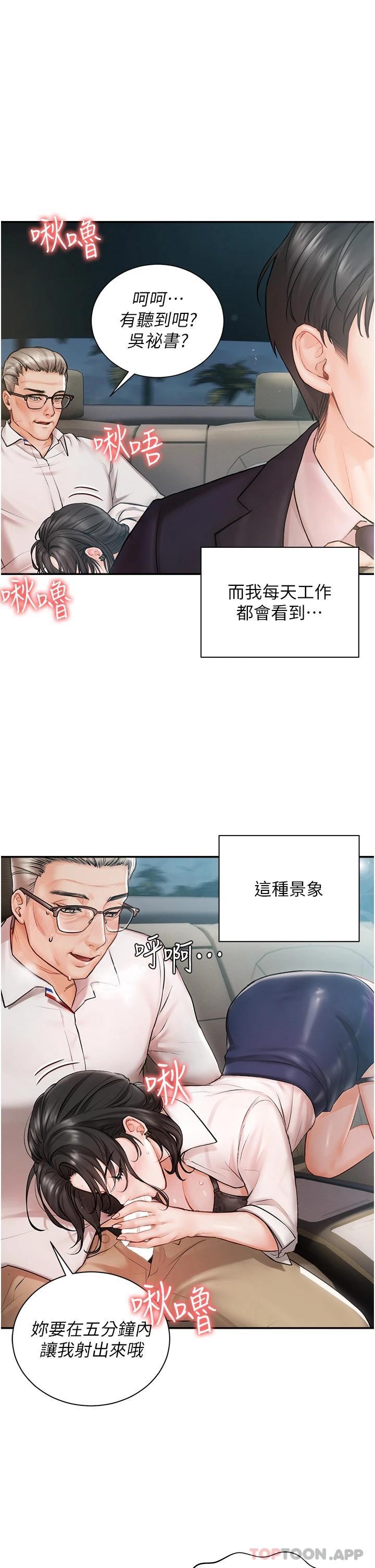 第1話-提供頂級服務的隨行祕書 - 第3.jpg页