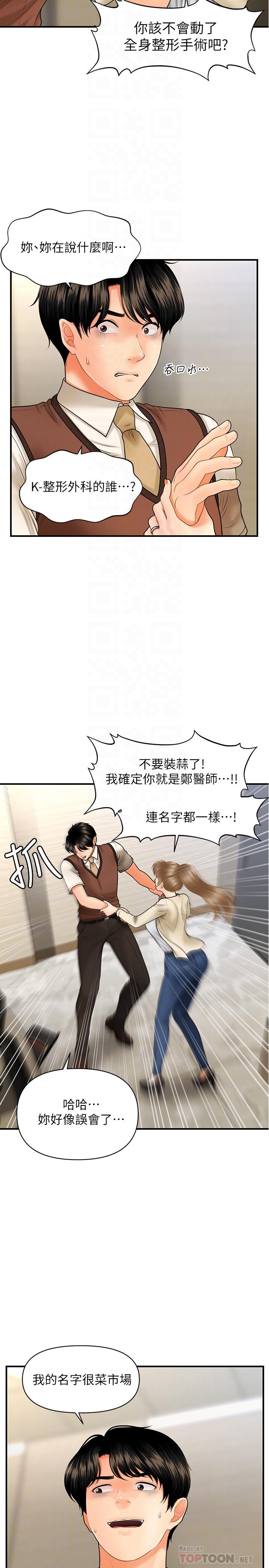 第26話-為院長獻上的肉體安慰 - 第6.jpg页