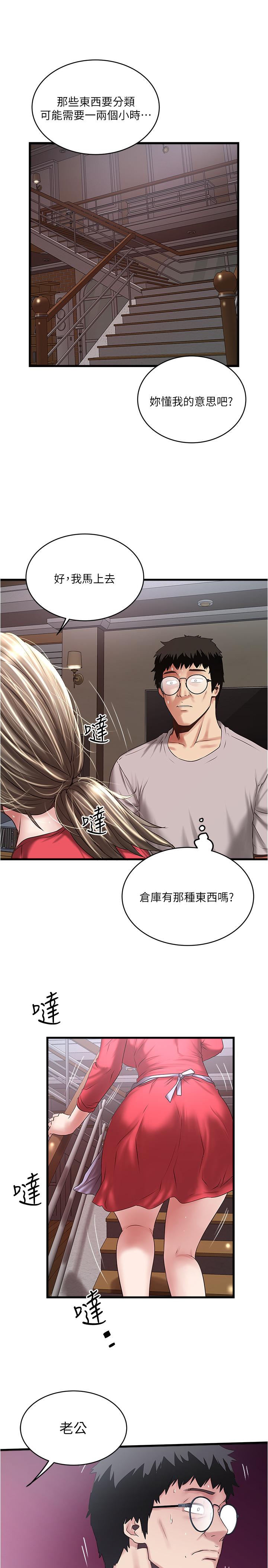 第59话-因为嫉妒而挑战 - 第26.jpg页
