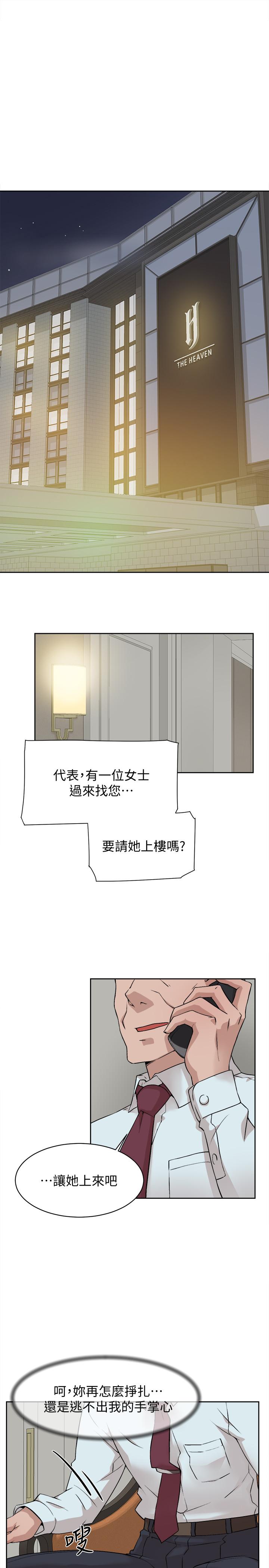 第124话-想玩弄秦世潤的原因 - 第15.jpg页