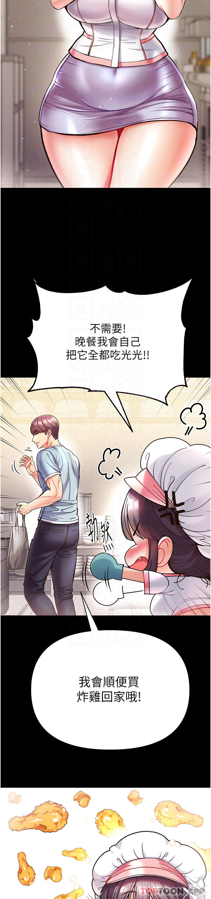 第21话-师父的秘书宝贝 - 第17.jpg页