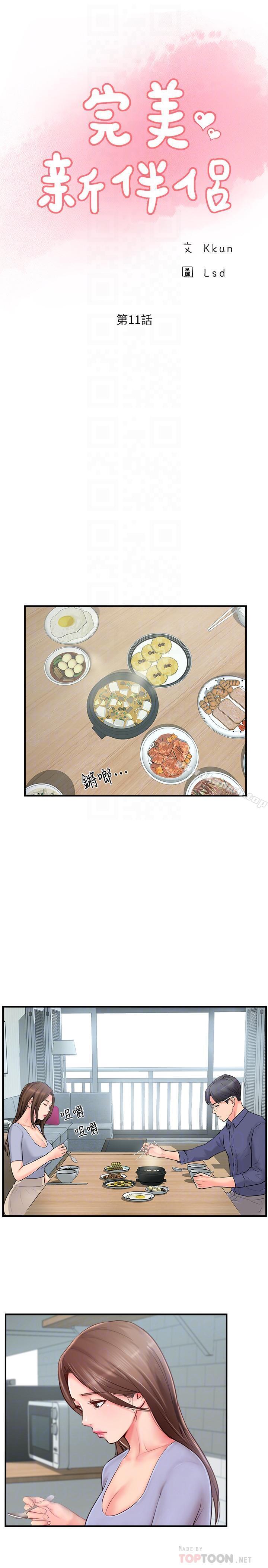 第11話-皮膚光滑細嫩的人妻 - 第16.jpg页