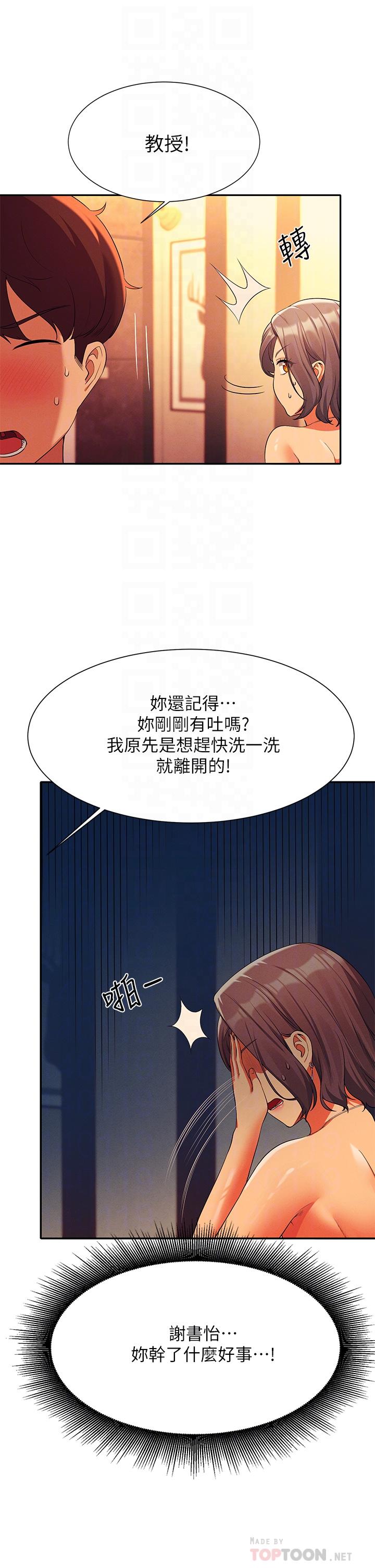 第56話-黑絲加腳交 - 第8.jpg页