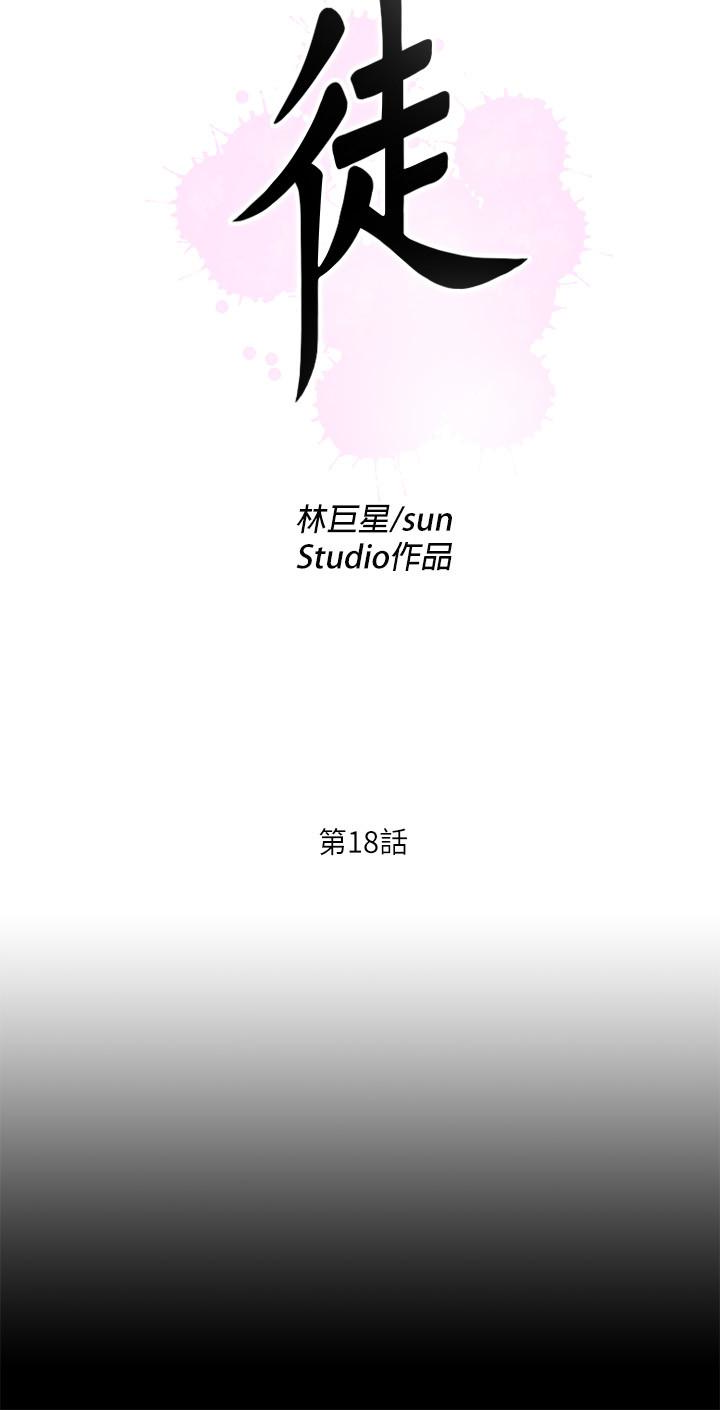 第18話-老師，我來幫你 - 第6.jpg页