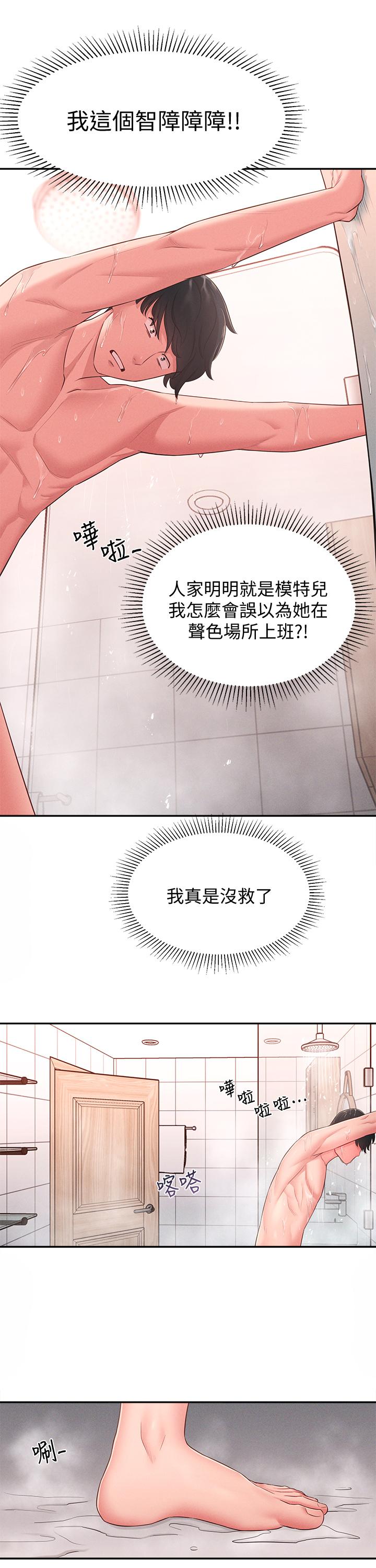 第19话-我想把第一次献给你 - 第21.jpg页