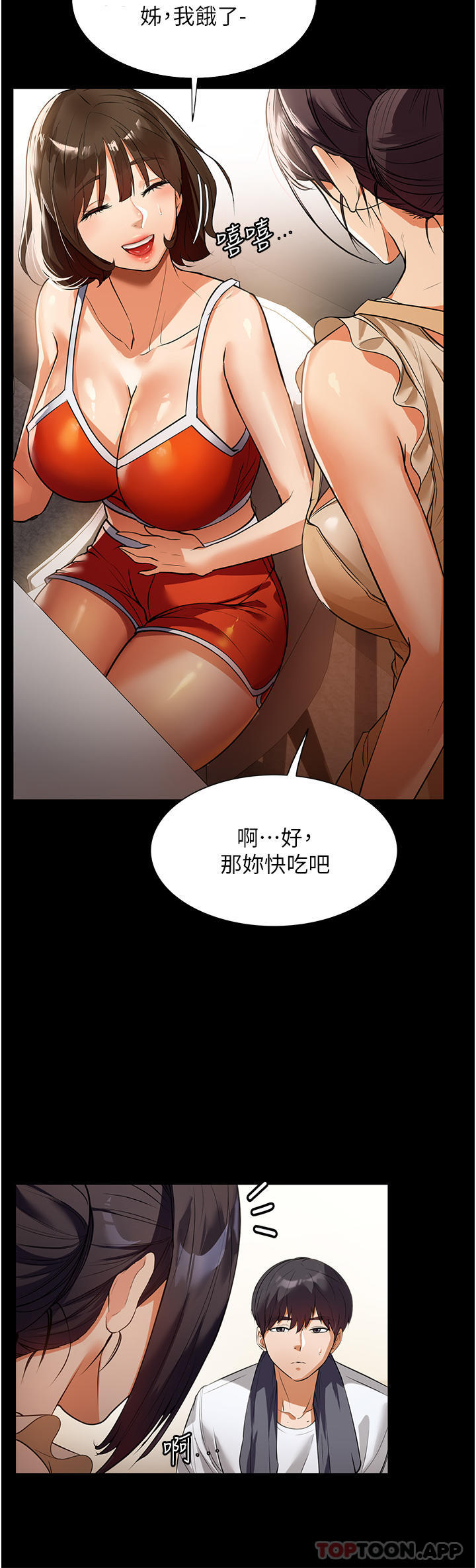 第4话-满足好奇心的深喉咙 - 第41.jpg页