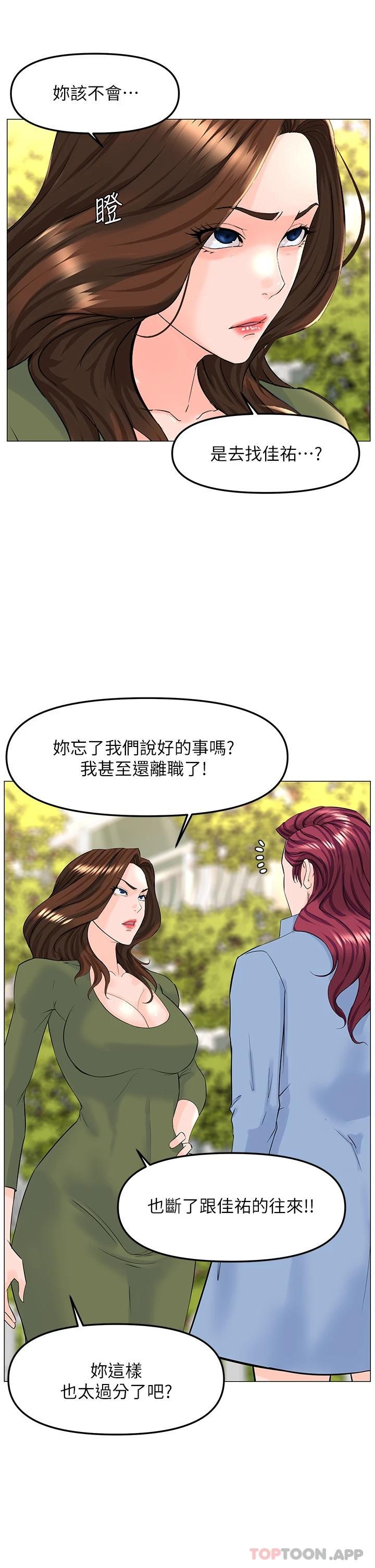 第72話-我只要你的美味棒 - 第20.jpg页