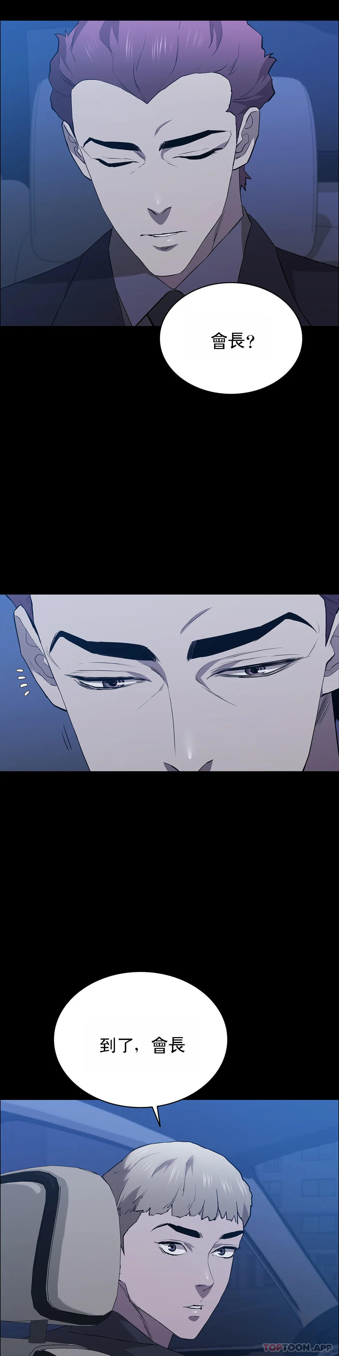 清純可憐 第37话-刚好杀了你 第2页