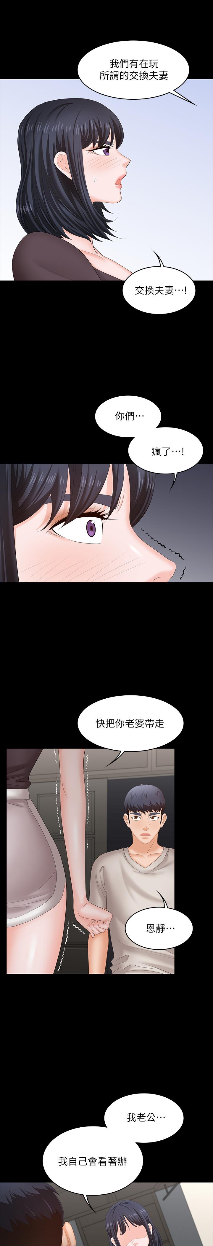 第50話-臣服於慾望 - 第36.jpg页