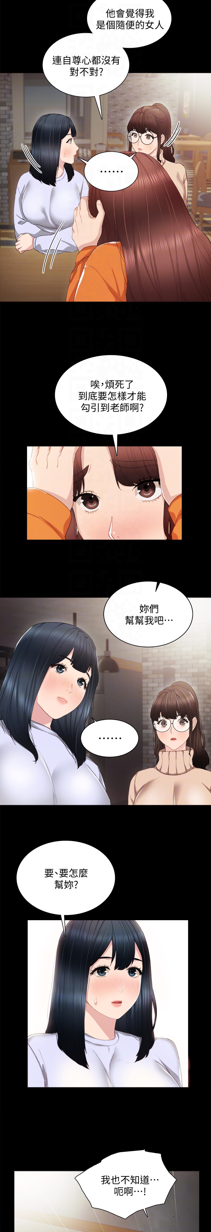 第14話-學生們陰險的作戰會議 - 第11.jpg页