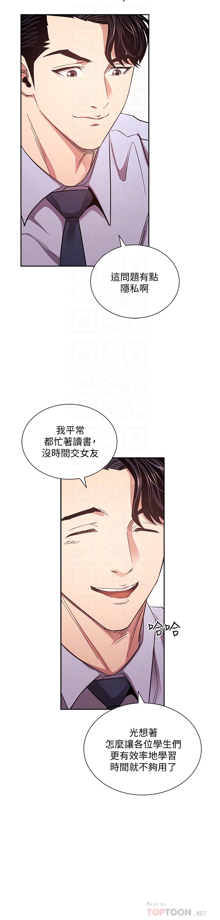 第72話-文傑的真面目 - 第16.jpg页