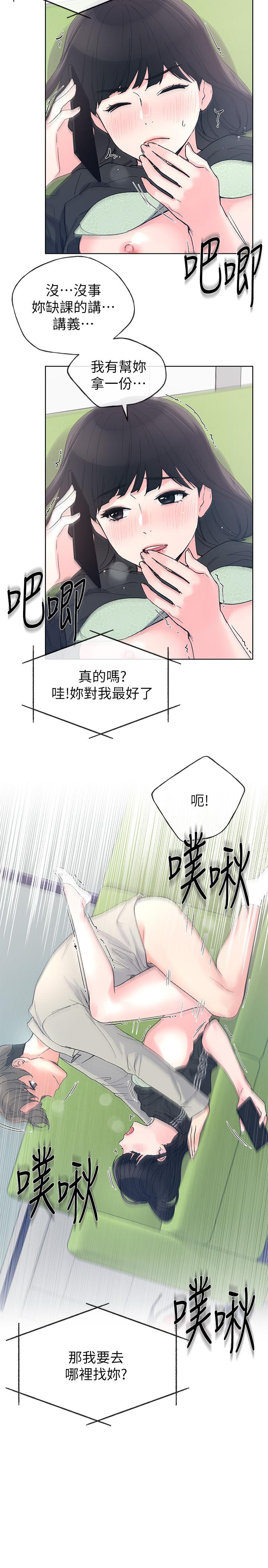 第68話-學生會長對丹雅的反擊 - 第28.jpg页