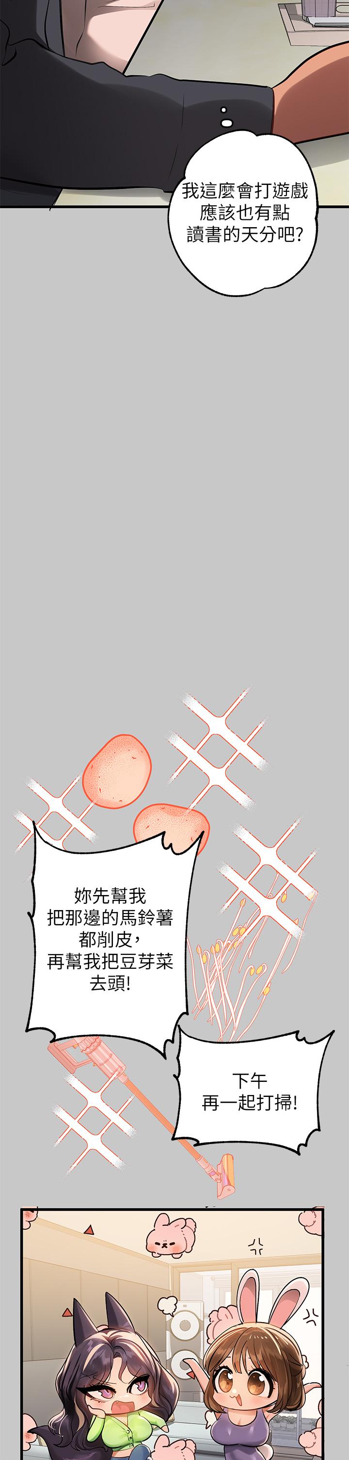 第73話-用身體跟我道歉吧 - 第22.jpg页