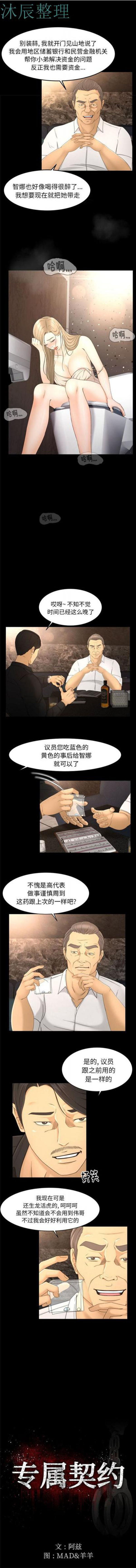 独家专属契约 第10话 第1页
