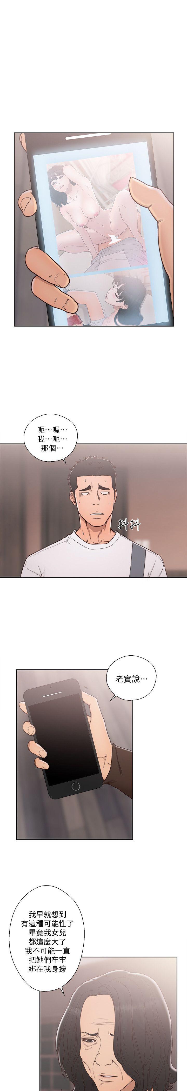 第71話-請保護我兩個女兒 - 第5.jpg页