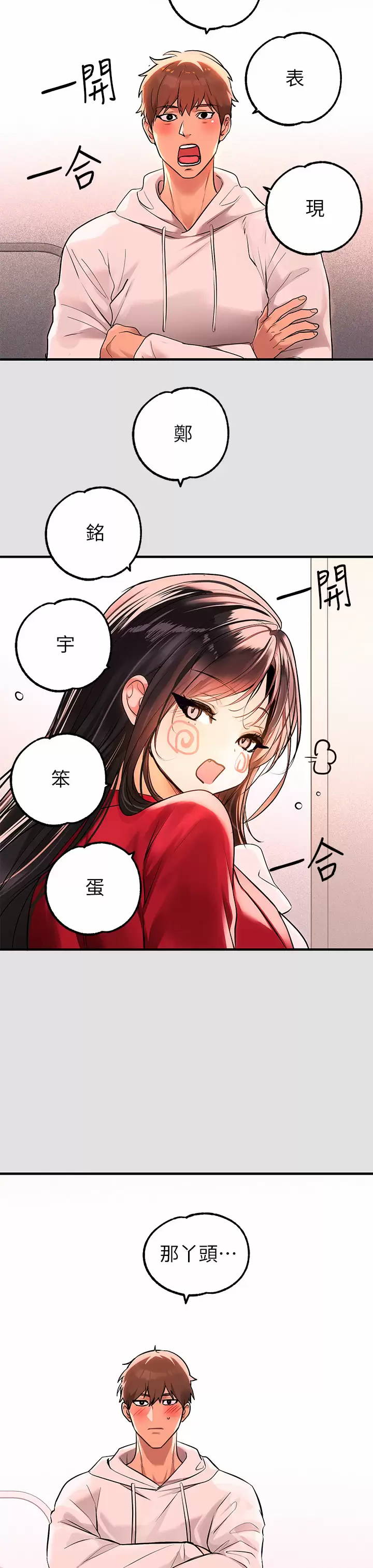 第74话-铭宇哥，陪我过夜 - 第7.jpg页