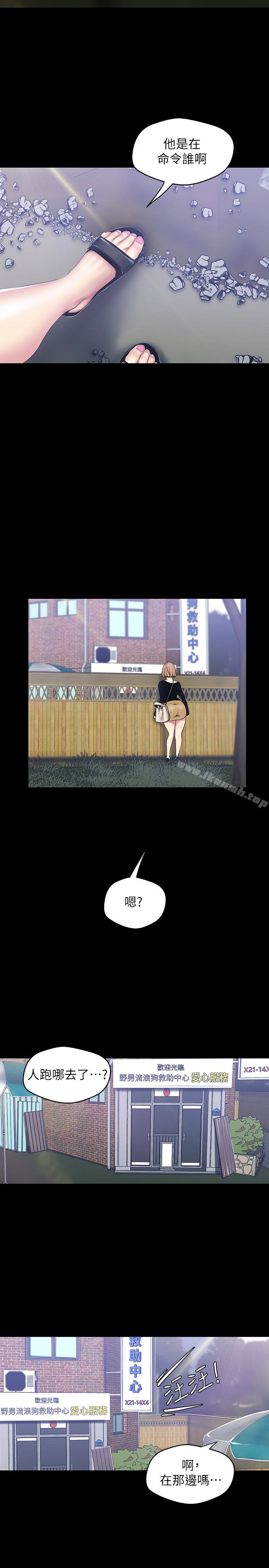 第57話-被馴服的女人和新的貨色 - 第22.jpg页