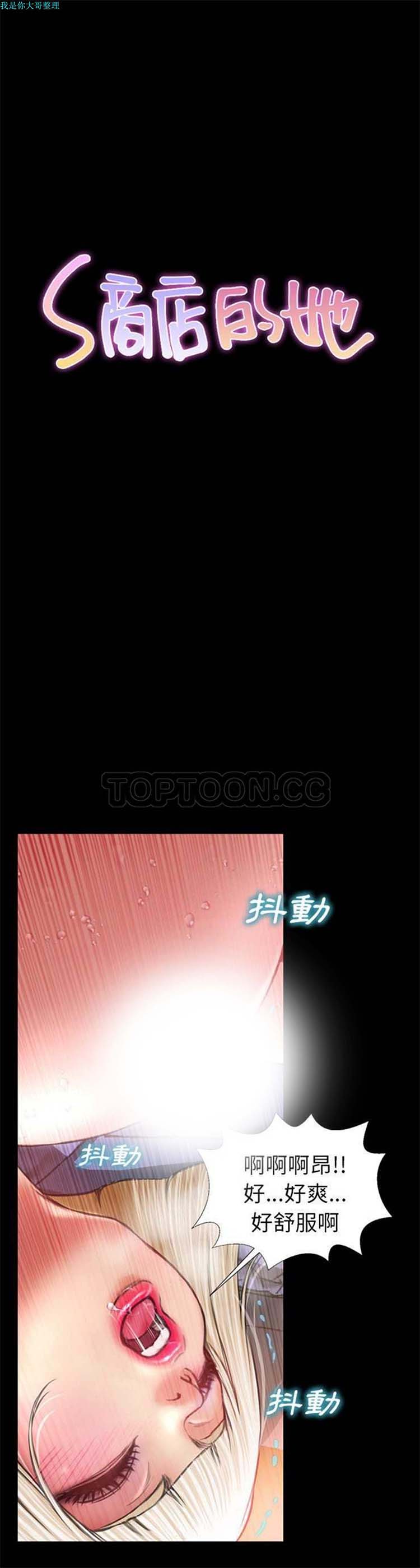 S商店的她 第 8 话 第1页