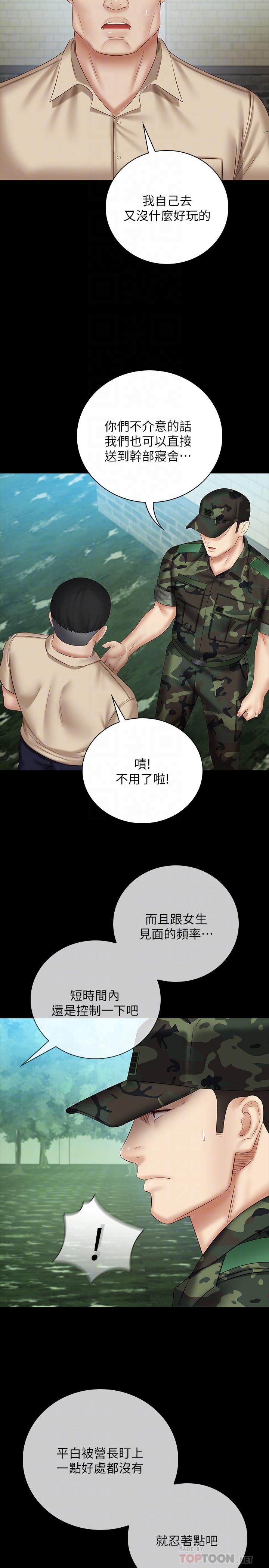第50话-自己把内裤脱掉 - 第12.jpg页